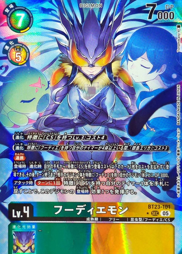 05)(パラレル/正面/illus:Tonamikanji)フーディエモン【SEC-P】{BT23