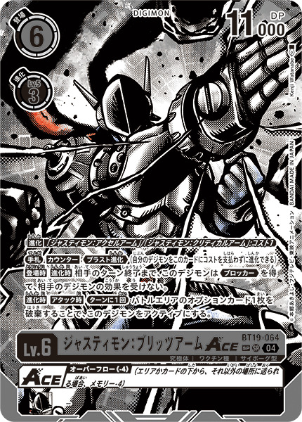 04)(パラレル/illus:KenjiWatanabe)ジャスティモン：ブリッツアームACE