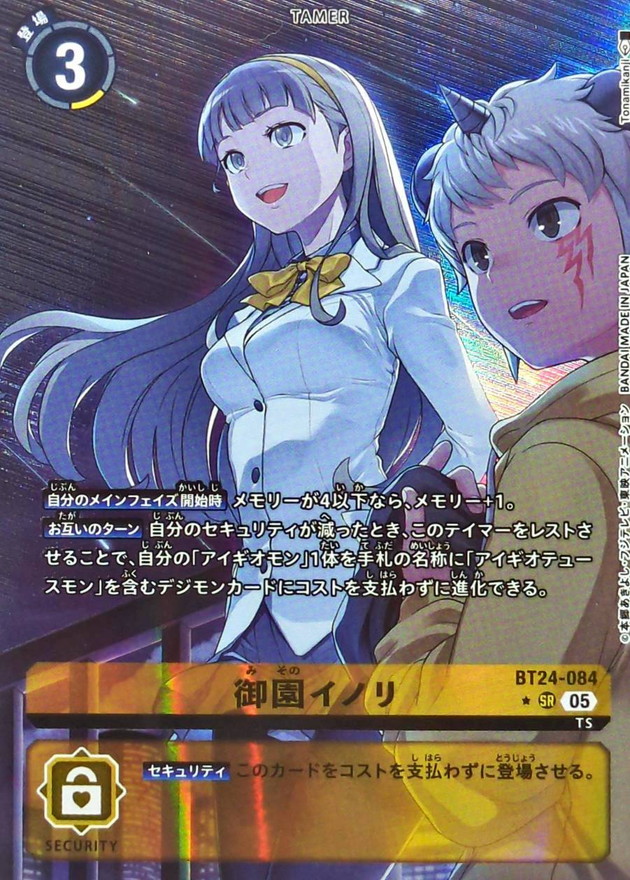 05)(パラレル/2人/illus:Tonamikanji)御園イノリ【SR-P】{BT24-084