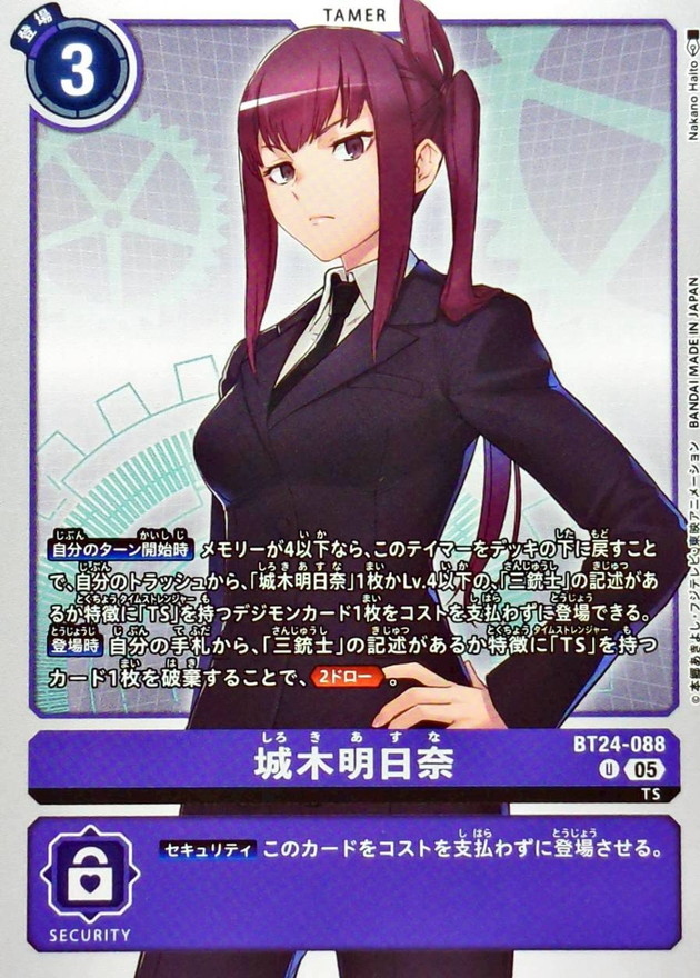 05)城木明日奈【U】{BT24-088}《紫》 - カードラッシュデジモン