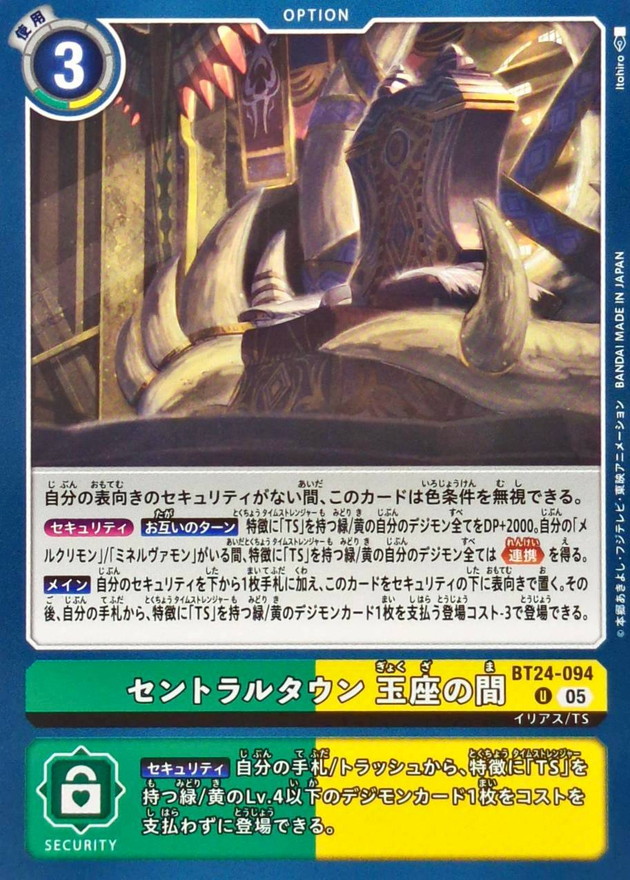 05)セントラルタウン 玉座の間【U】{BT24-094}《多》 - カードラッシュ