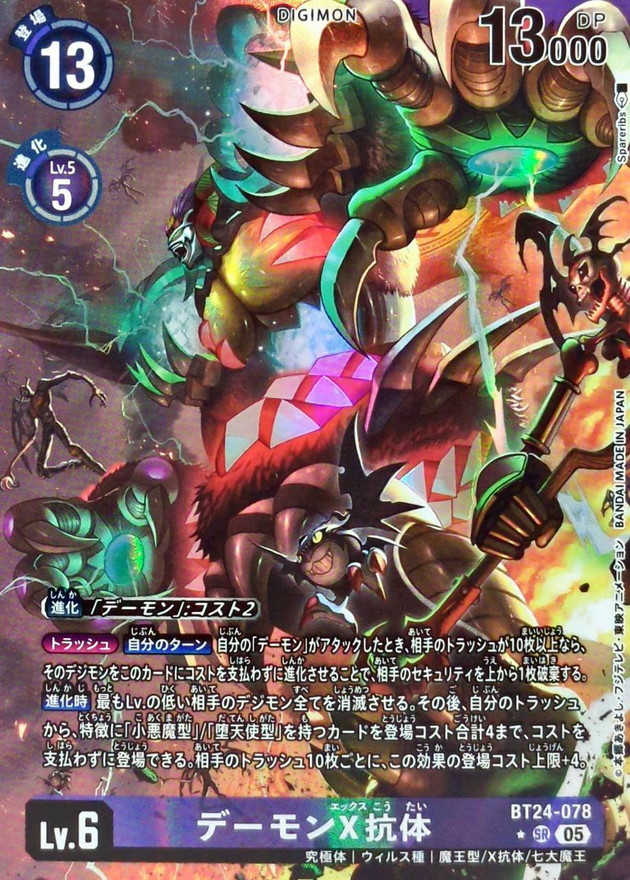 05)(パラレル/illus:Spareribs)デーモンX抗体【SR-P】{BT24-078}《紫