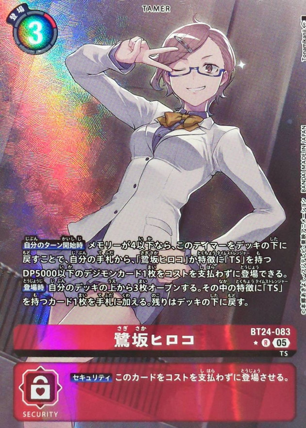 05)(パラレル/ウィンク/illus:Tonamikanji)鷺坂ヒロコ【R-P】{BT24-083