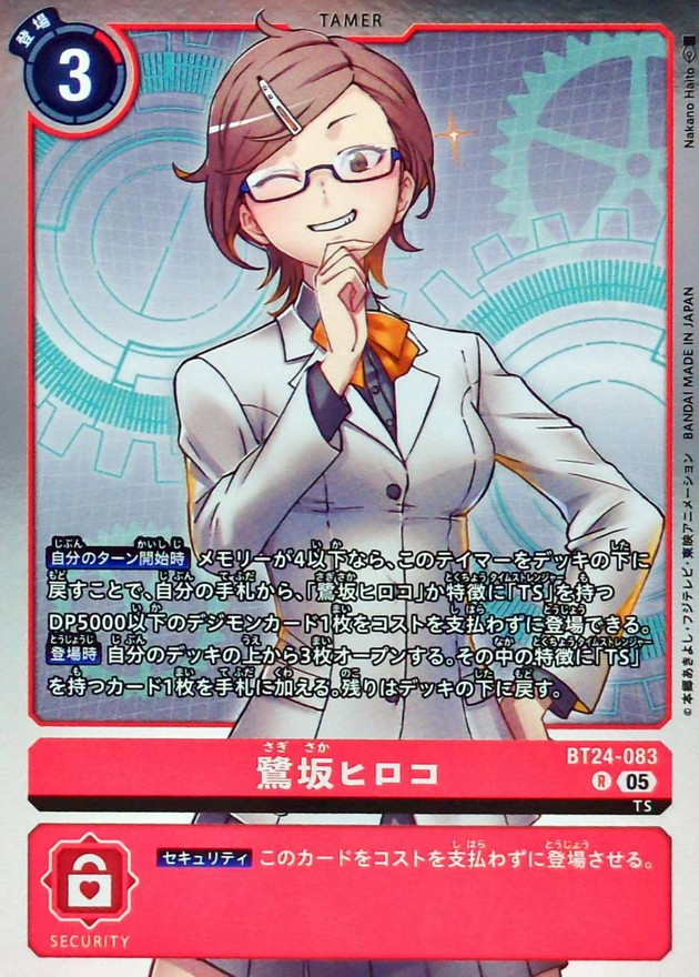 05)鷺坂ヒロコ【R】{BT24-083}《赤》 - カードラッシュデジモン