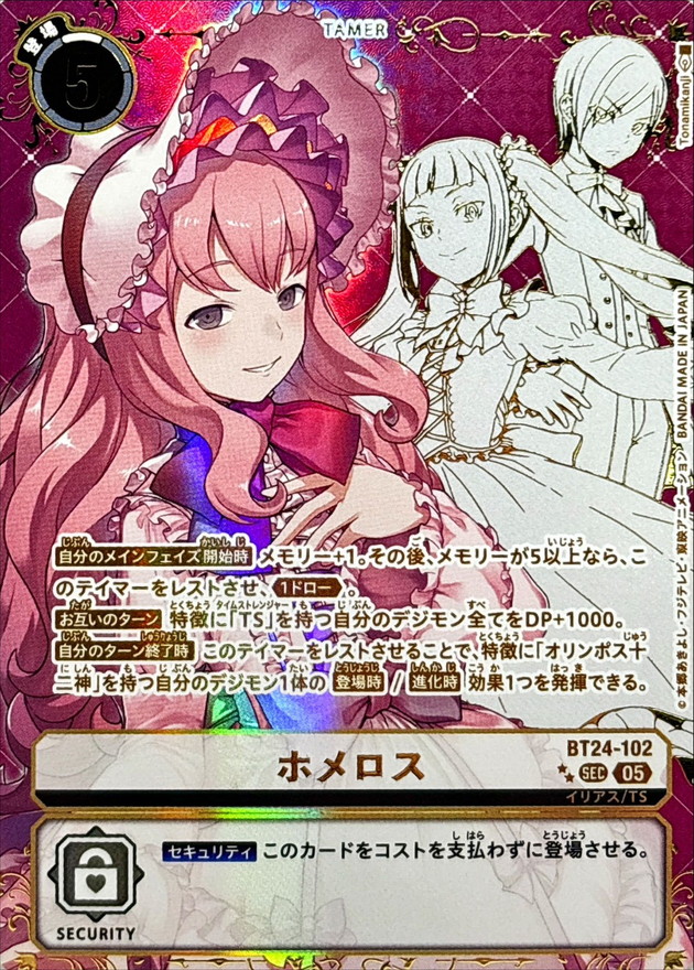 05)(パラレル/金箔押し/紫背景/illus:Tonamikanji)ホメロス【SEC-P