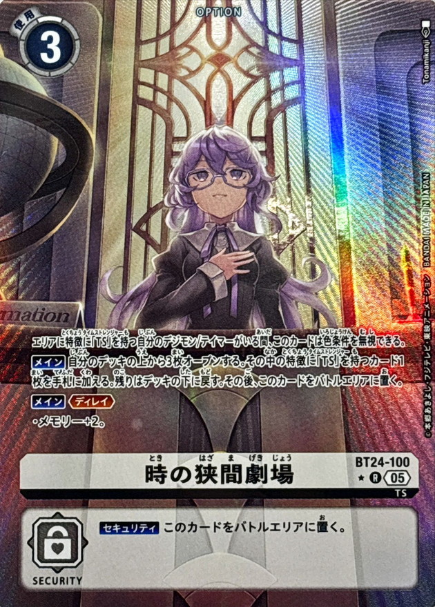 05)(パラレル/illus:Tonamikanji)時の狭間劇場【R-P】{BT24-100}《白