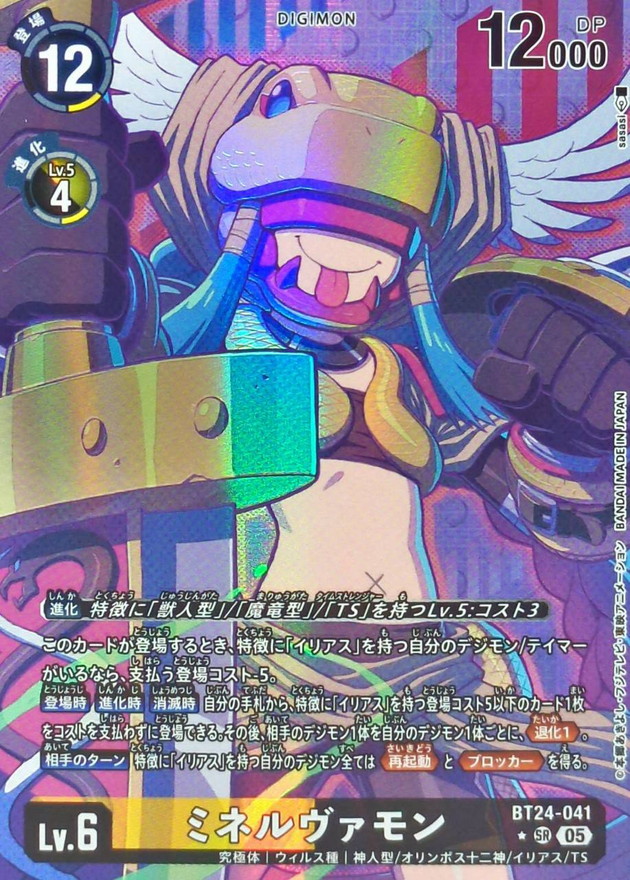 05)(パラレル/illus:sasasi)ミネルヴァモン【SR-P】{BT24-041}《多