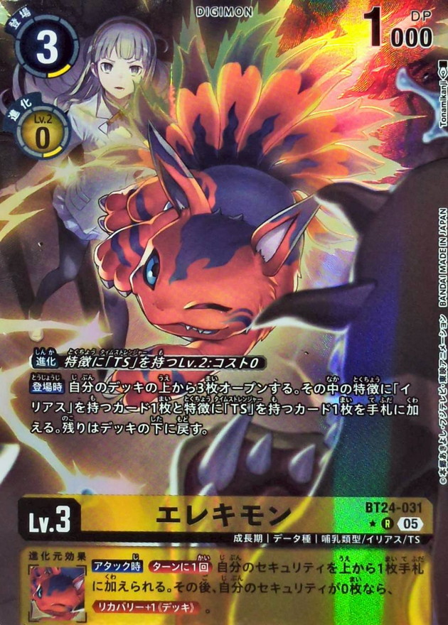 05)(パラレル/illus:Tonamikanji)エレキモン【R-P】{BT24-031}《黄