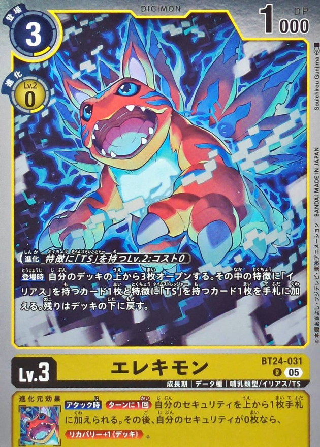 05)エレキモン【R】{BT24-031}《黄》 - カードラッシュデジモン