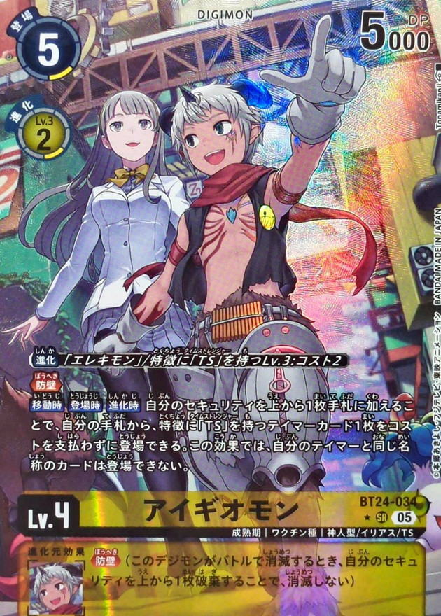 状態A-〕(05)(パラレル/2人/illus:Tonamikanji)アイギオモン【SR-P