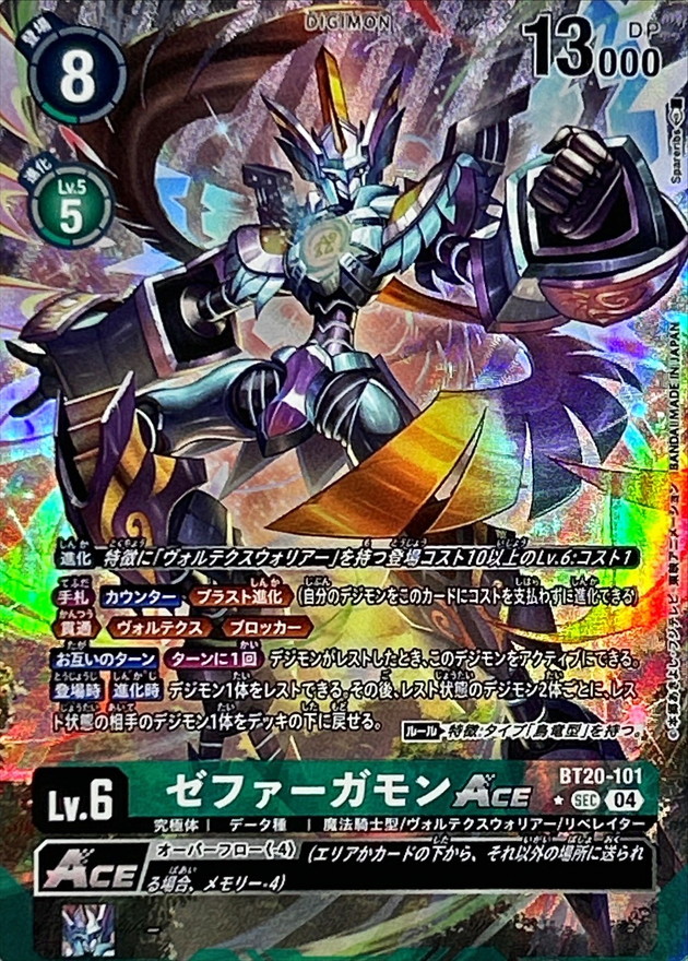 風真照人 ゼファーガモンace メディーバルデュークモン パラレル