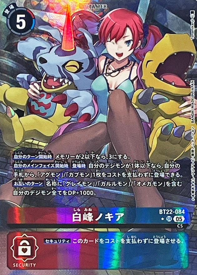 05)(両側デジモン/パラレル/illus:Tonamikanji)白峰ノキア【SR-P