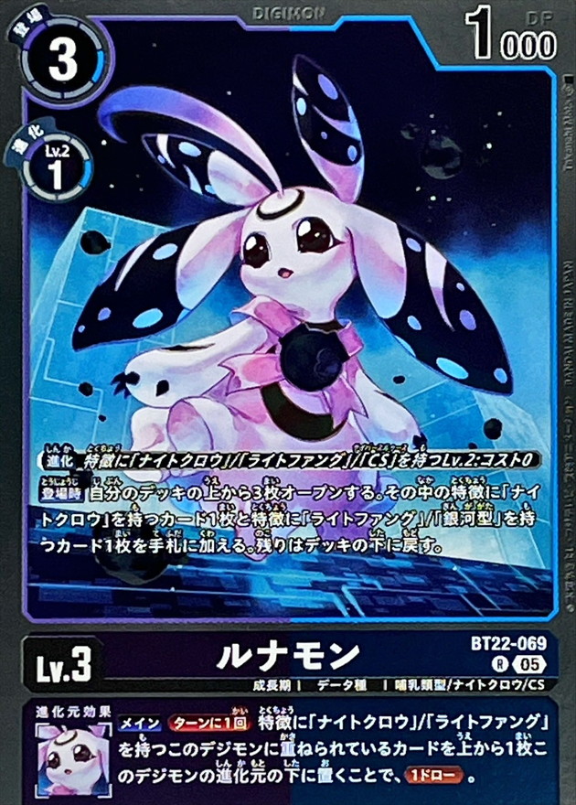 05)ルナモン【R】{BT22-069}《多》 - カードラッシュデジモン