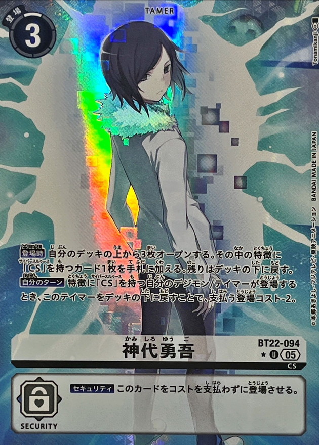 05)(背向け/パラレル/illus:Tonamikanji)神代勇吾【U-P】{BT22-094