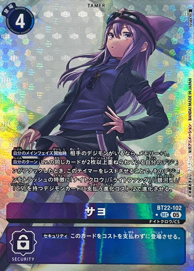 05)(パラレル/illus:tyuga)サヨ【SEC-P】{BT22-102}《多》 - カード