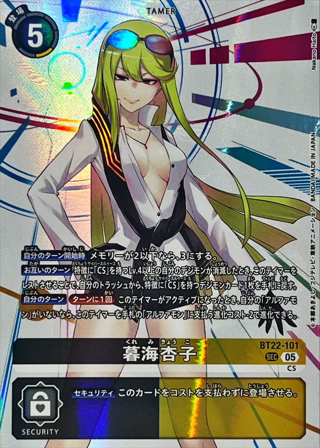 05)暮海杏子【SEC】{BT22-101}《多》 - カードラッシュデジモン