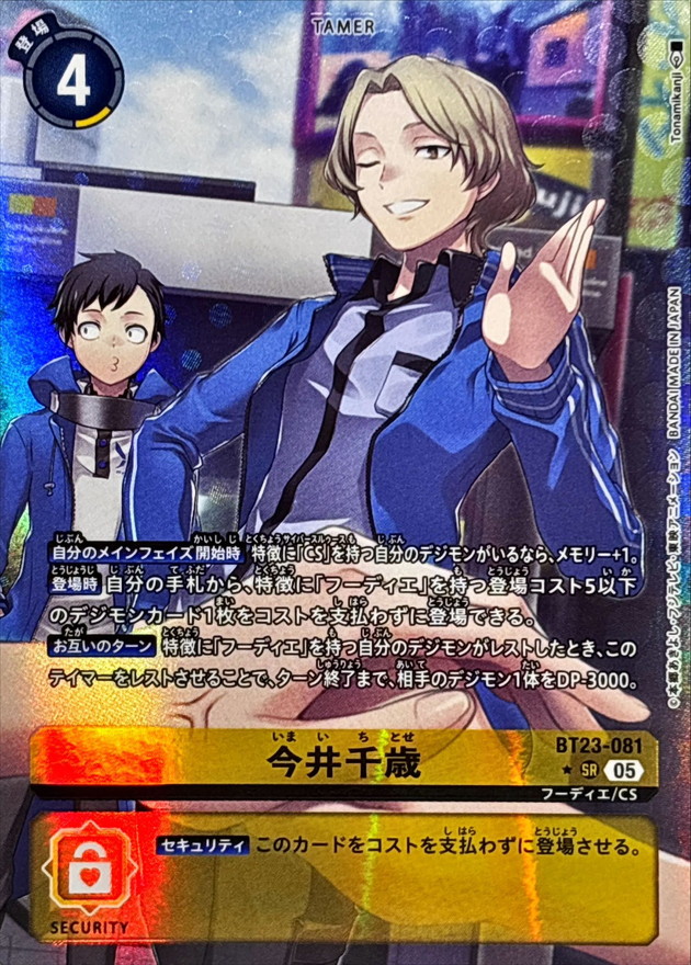 05)(パラレル/ウィンク/illus:Tonamikanji)今井千歳【SR-P】{BT23-081