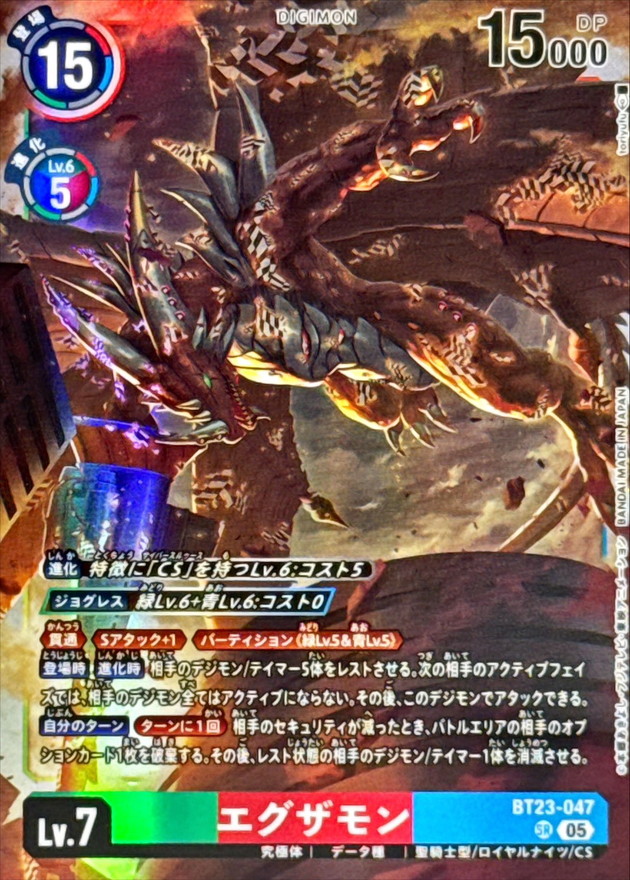 05)エグザモン【SR】{BT23-047}《多》 - カードラッシュデジモン