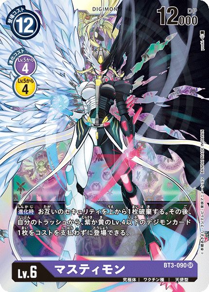 状態A-〕(-)マスティモン【SR】{BT3-090}《紫》