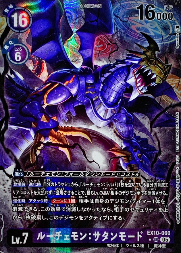 05)(パラレル/illus:Spareribs)ルーチェモン：サタンモード【SR-P