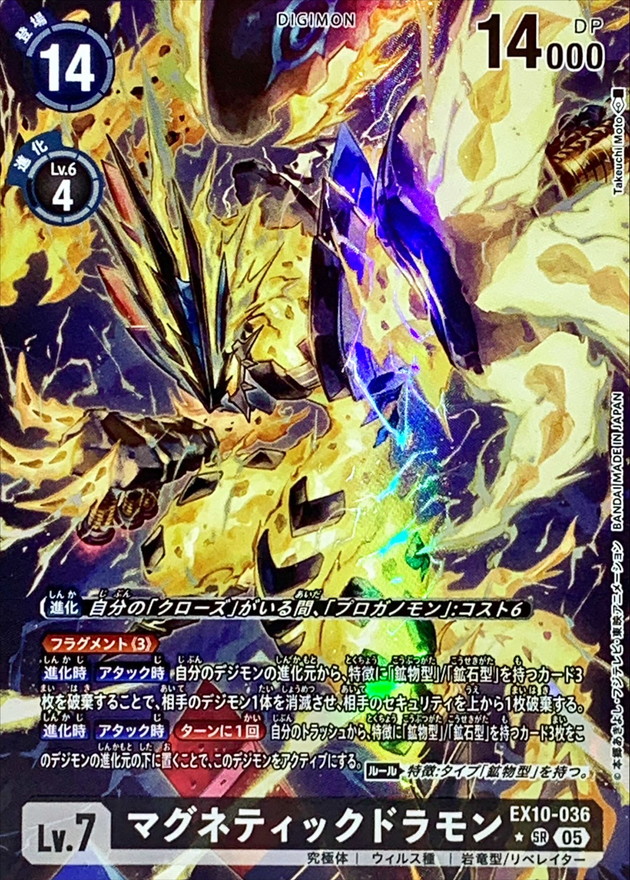 05)(パラレル/illus:TakeuchiMoto)マグネティックドラモン【SR-P