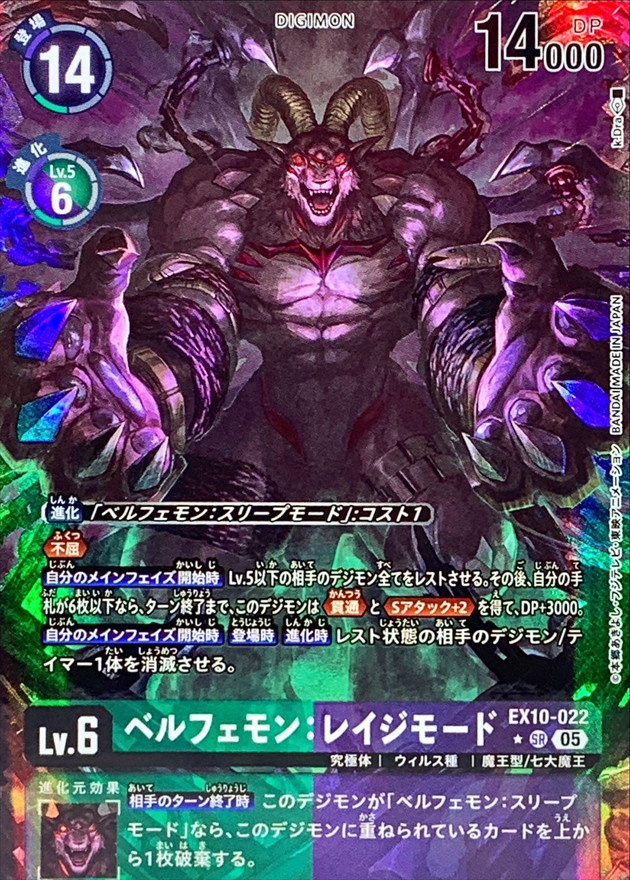 05)(パラレル/illus:k.Dra)ベルフェモン：レイジモード【SR-P】{EX10