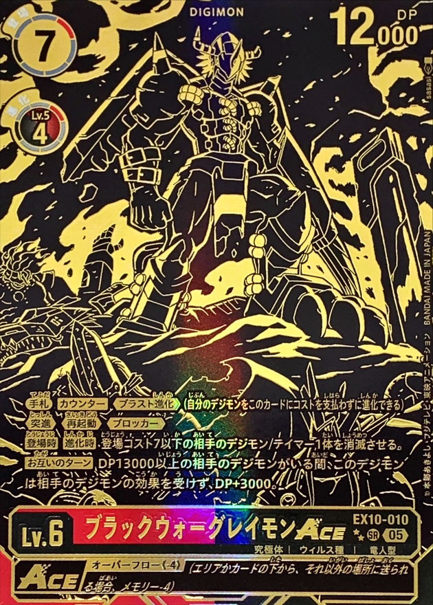 05)(金箔押し/パラレル/illus:sasasi)ブラックウォーグレイモンACE【SR