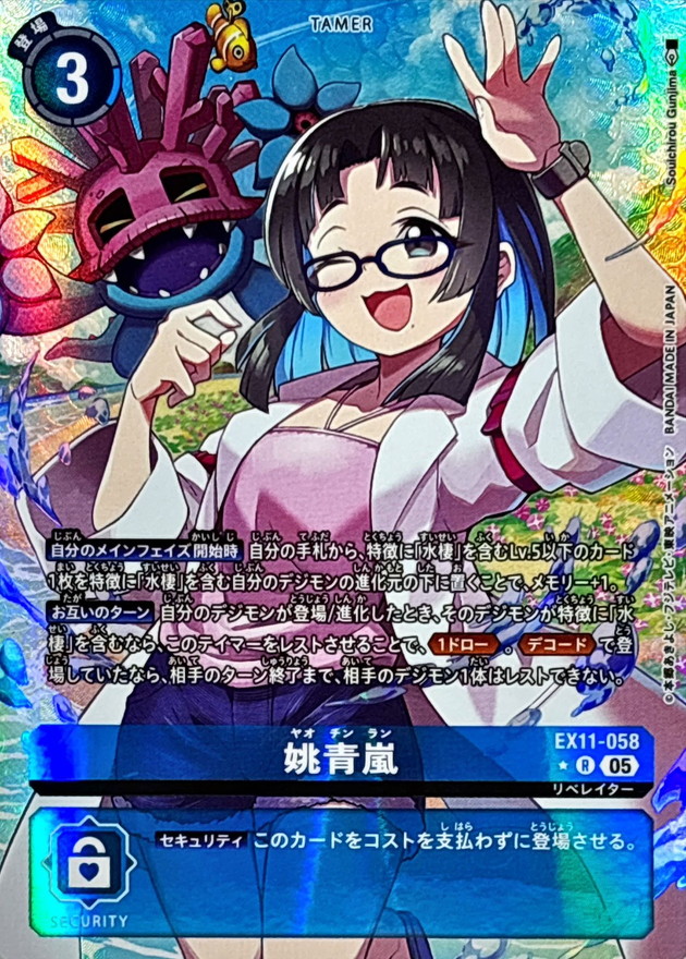 05)(パラレル/illus:SouichirouGunjima)姚青嵐【R-P】{EX11-058}《青