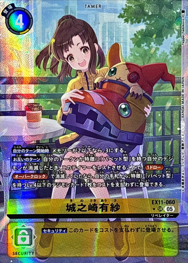 05)(パラレル/illus:TeppeiTadokoro)城之崎有紗【SR-P】{EX11-060}《黄