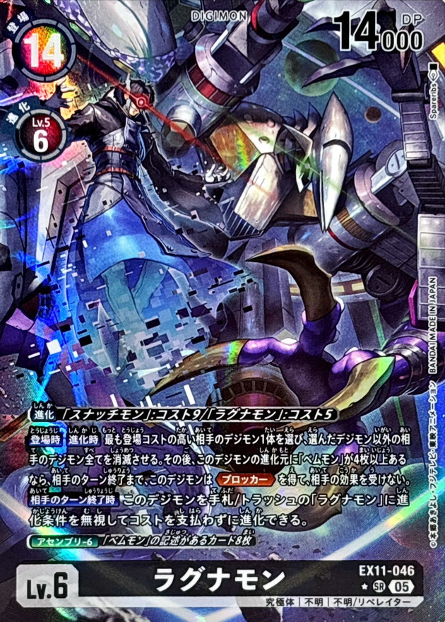 05)(パラレル/illus:spareribs)ラグナモン【SR-P】{EX11-046}《黒