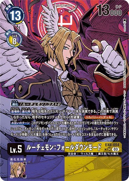 03)(パラレル/illus:sasasi)ルーチェモン:フォールダウンモード【SR-P