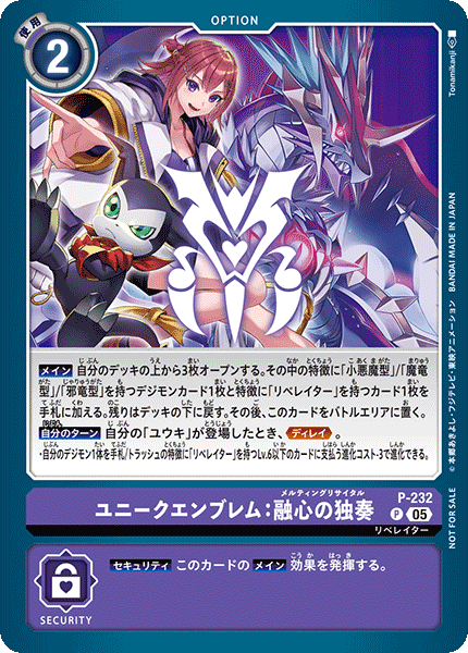 05)ユニークエンブレム：融心の独奏【P】{P-232}《紫》 - カード