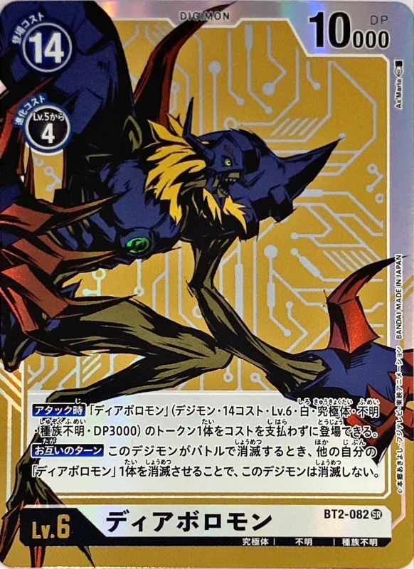 状態A-〕(-)(パラレル/illus:As'Maria)ディアボロモン【SR-P】{BT2-082