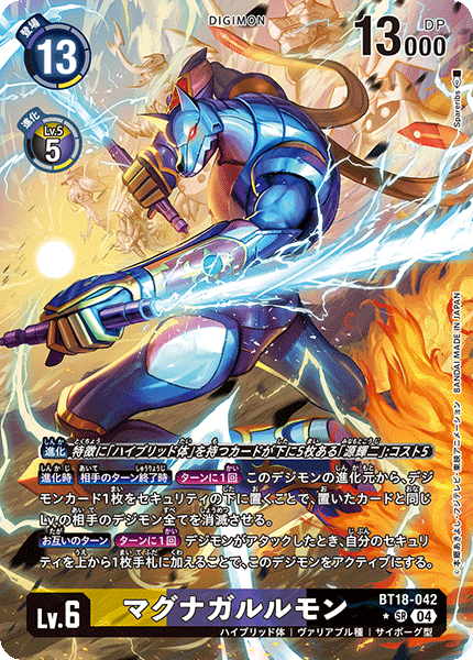 04)(パラレル/illus:Spareribs)マグナガルルモン【SR-P】{BT18-042