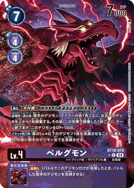 04)(パラレル/illus:sasasi)ベルグモン【R-P】{BT18-079}《紫