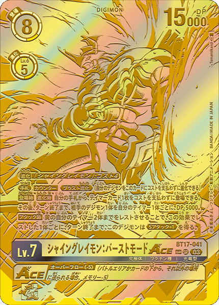 状態A-〕(03)(パラレル/イラスト金/illus:Tonamikanji)シャイン