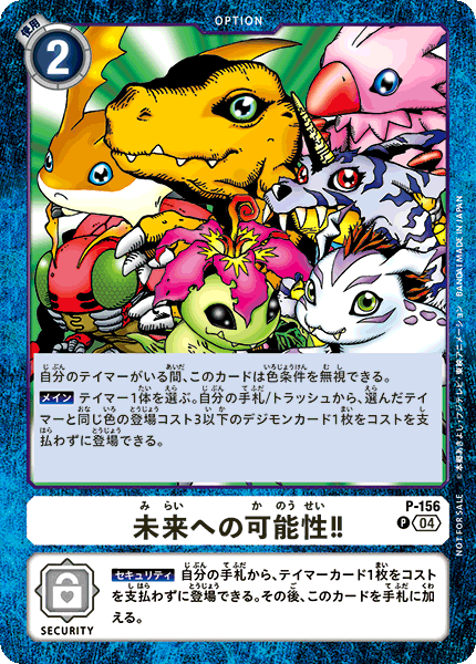 04)(復刻デザイン)未来への可能性!!【P】{P-156}《白》