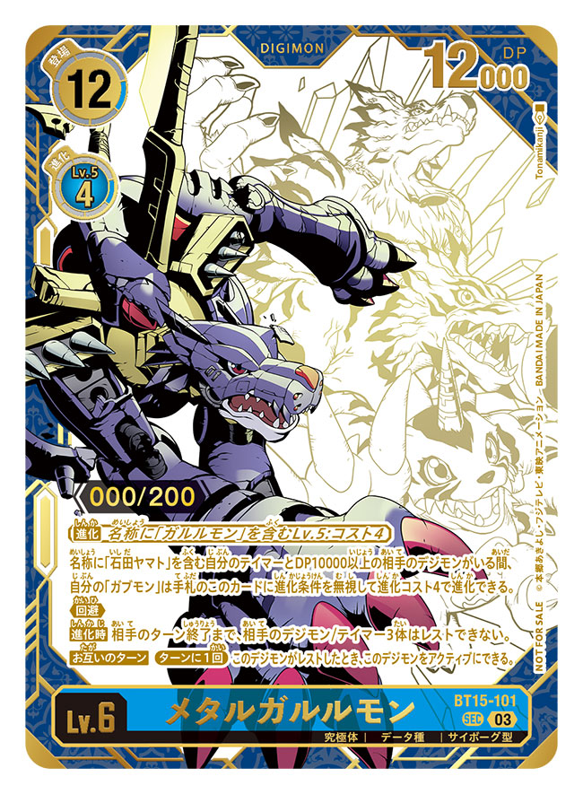 03)(未開封/通知書付/シリアル/illus:Tonamikanji)メタルガルルモン