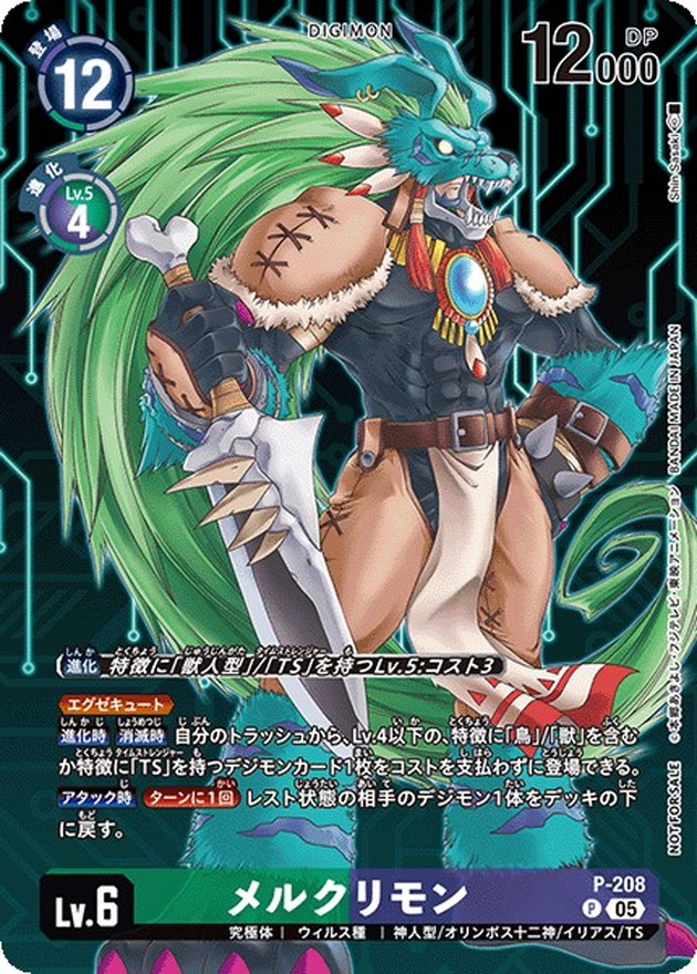 05)メルクリモン【P】{P-208}《多》 - カードラッシュデジモン