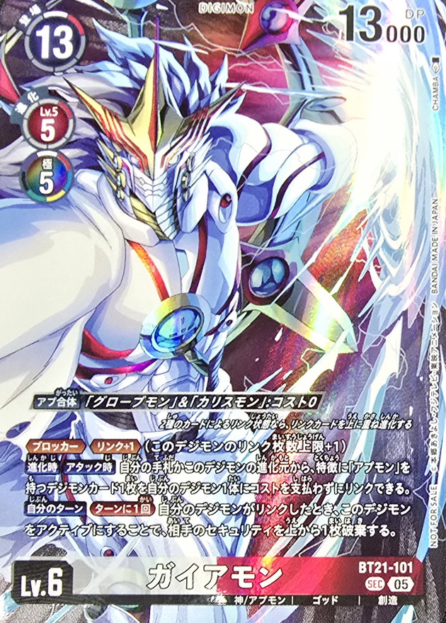 05)(レリーフ加工/illus:CHAMBA)ガイアモン【SEC】{BT21-101}《多