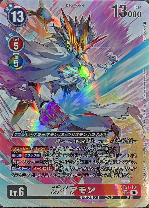 05)(レリーフ加工/illus:BADLUCK)ガイアモン【SEC】{BT21-101}《多