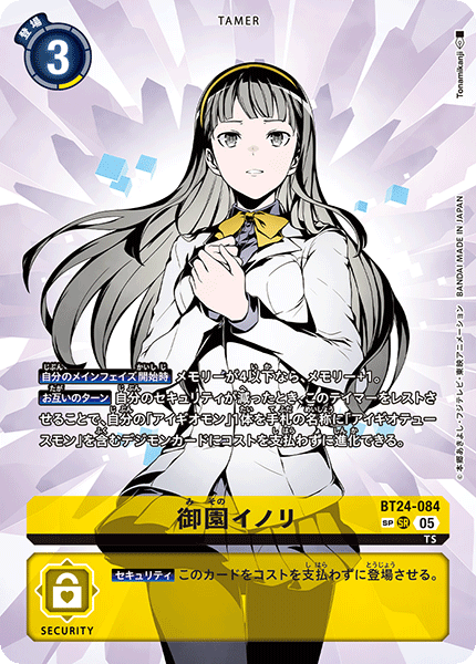 状態A-〕(05)(パラレル/1人/illus:Tonamikanji)御園イノリ【SP】{BT24