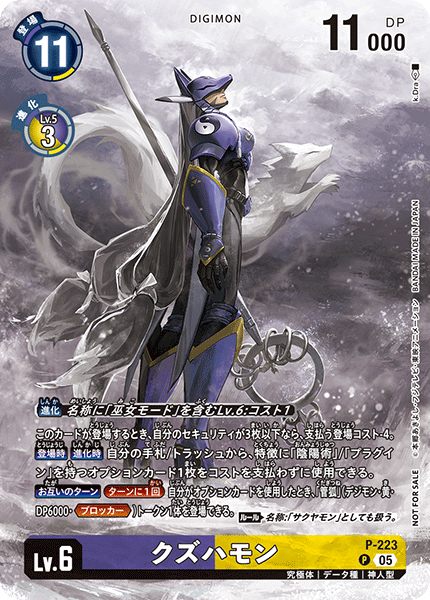 状態A-〕(05)クズハモン【P】{P-223}《多》 - カードラッシュデジモン