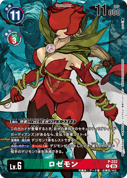 05)ロゼモン【P】{P-222}《多》 - カードラッシュデジモン