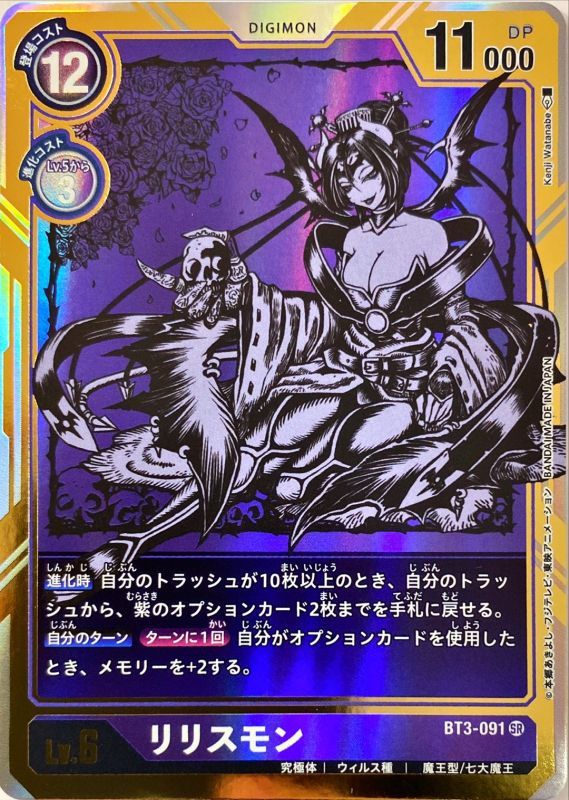 PSA10 リリスモン プロモ 英語 DCG 2周年記念セット BT3-091 PSA10