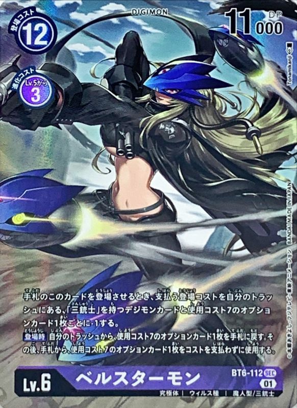01)(パラレル/illus:Tonamikanji)ベルスターモン【SEC-P】{BT6-112}《紫》
