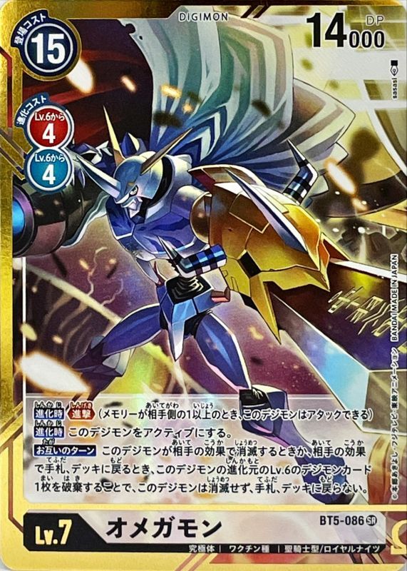 状態B〕(-)(パラレル/illus:sasasi)オメガモン【SR-P】{BT5-086}《白》