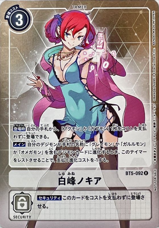 状態B〕(-)(ホイル仕様)白峰ノキア【R-P】{BT5-092}《白》