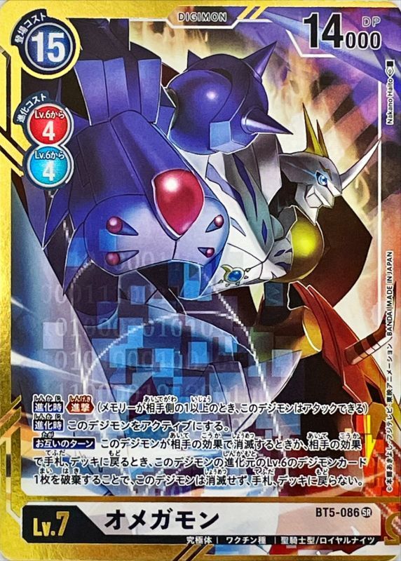 パラレル/illus:NakanoHaito)オメガモン【SR-P】{BT5-086}《白》