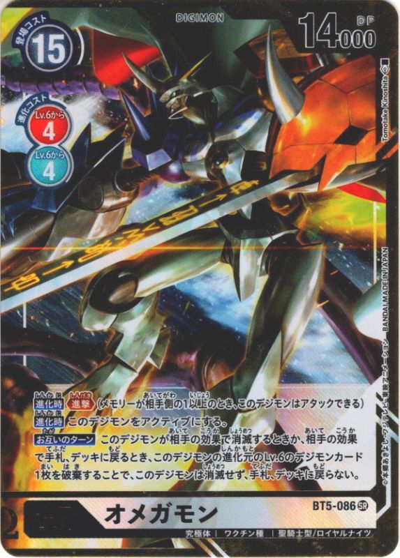 状態B〕(-)(パラレル/illus:TomotakeKinoshita)オメガモン【SR-P】{BT5